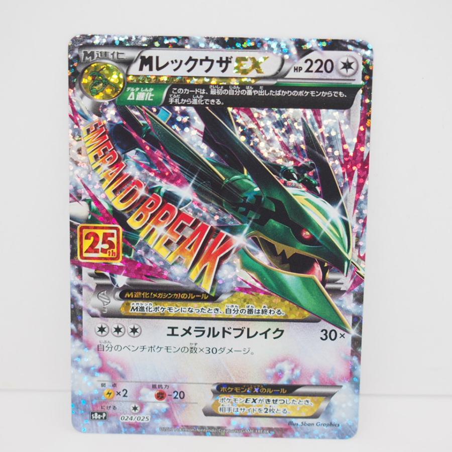 MレックウザEX 25th ポケモンカードゲーム MレックウザEX S8a-P 024/025 トレカ ∴WU4306