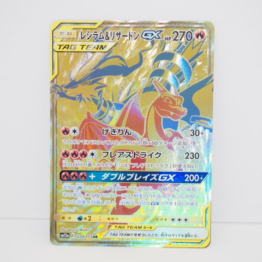 ポケモンカードゲーム レシラム&リザードンGX SM12a C 220/173 UR