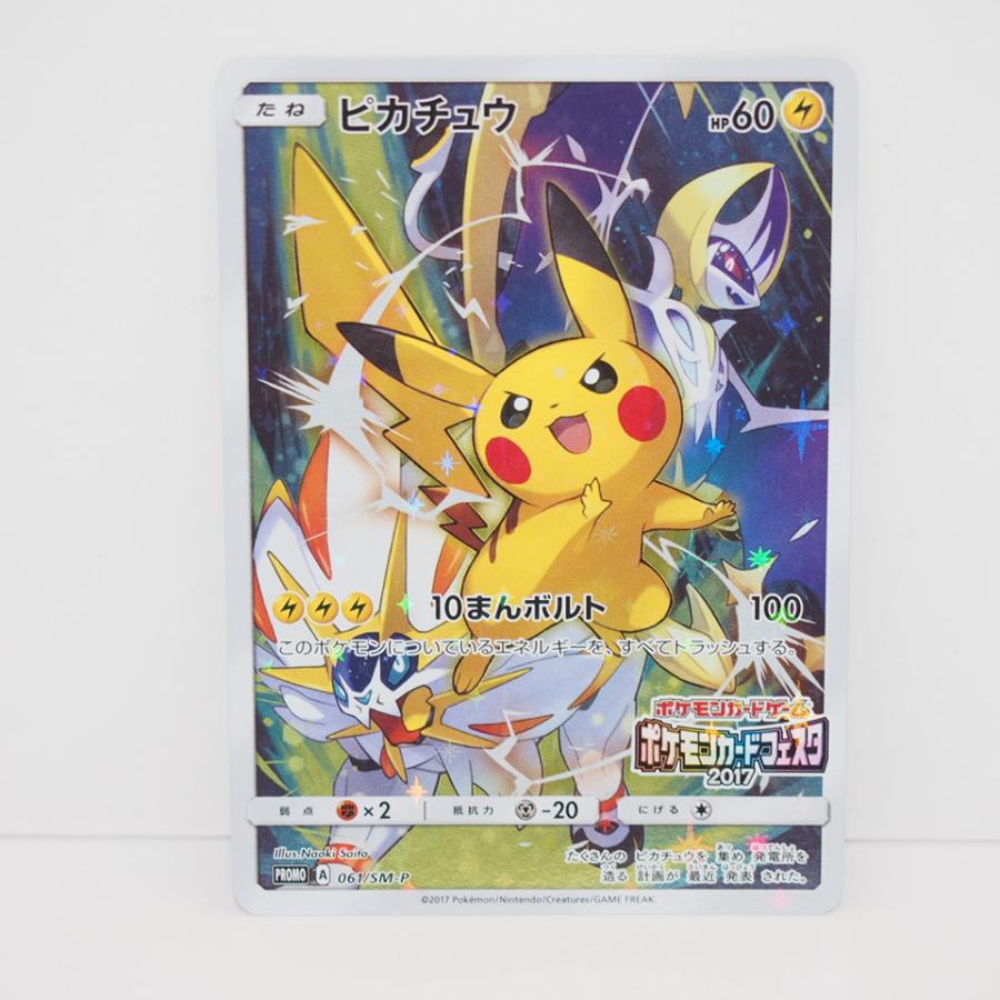 ポケモンカードゲーム ピカチュウ PROMO A 061/SM-P ポケモンカード