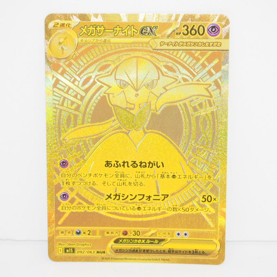 ポケモンカードゲーム ポケモンカード メガサーナイトex I M1S 092/063