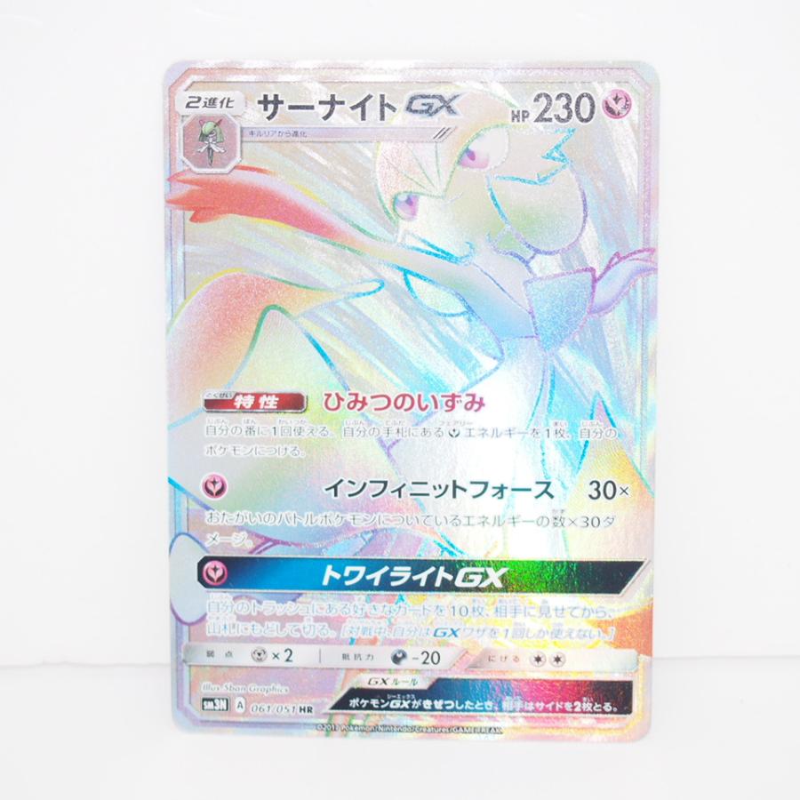 ポケモンカード サーナイトgx hr トレーディングカード サーナイトGX