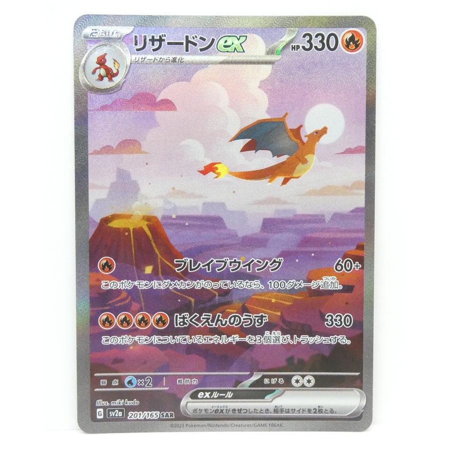 ポケモンカードゲーム ポケモンカード リザードンex G SV2a 201/165