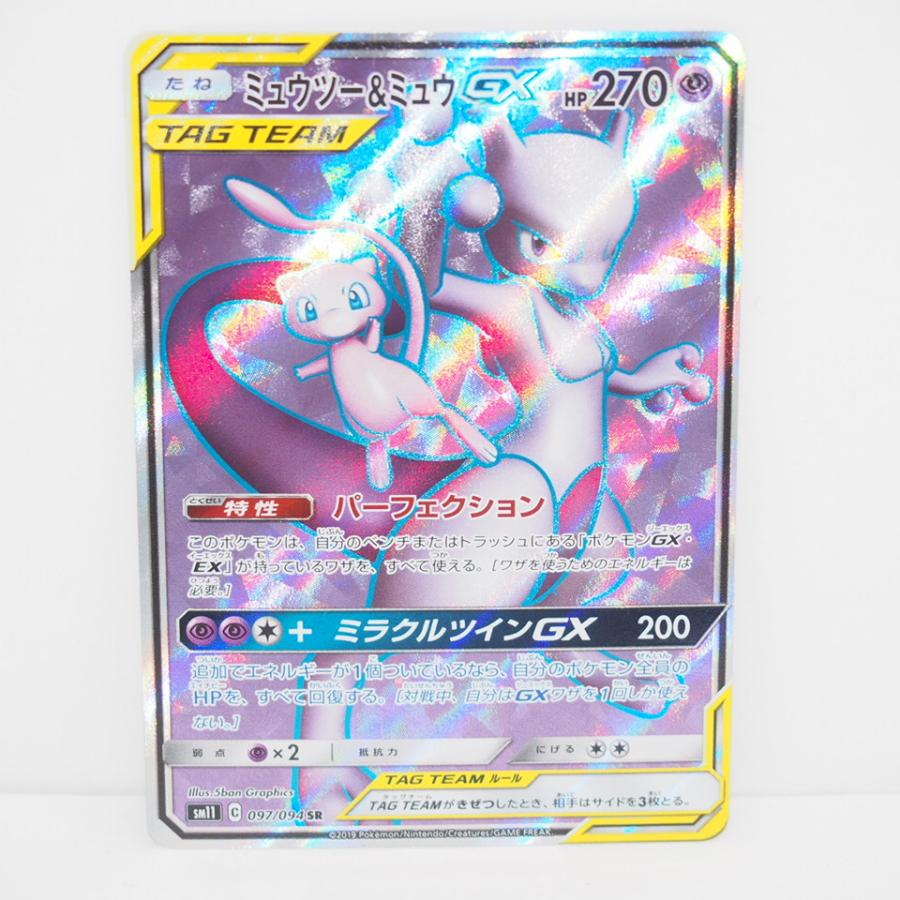 ポケモンカードゲーム ミュウツー＆ミュウGX SM11 C 097/094 SR トレカ