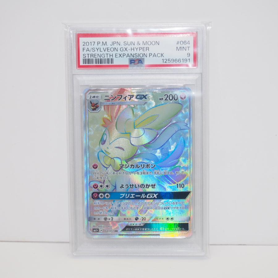 ポケモンカードゲーム 【PSA9】ポケモンカードゲーム ニンフィアGX