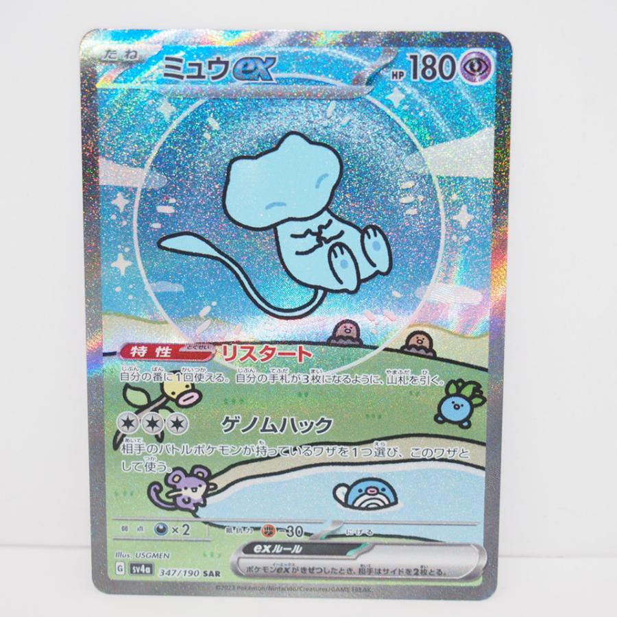 ポケモンカードゲーム ミュウex SV4a G 347/190 SAR トレカ ∴WU4401