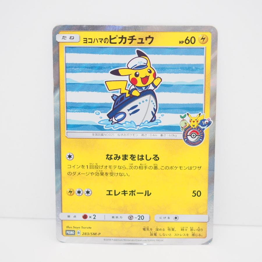 ポケモンカードゲーム ヨコハマのピカチュウ PROMO B 283/SM-P トレカ