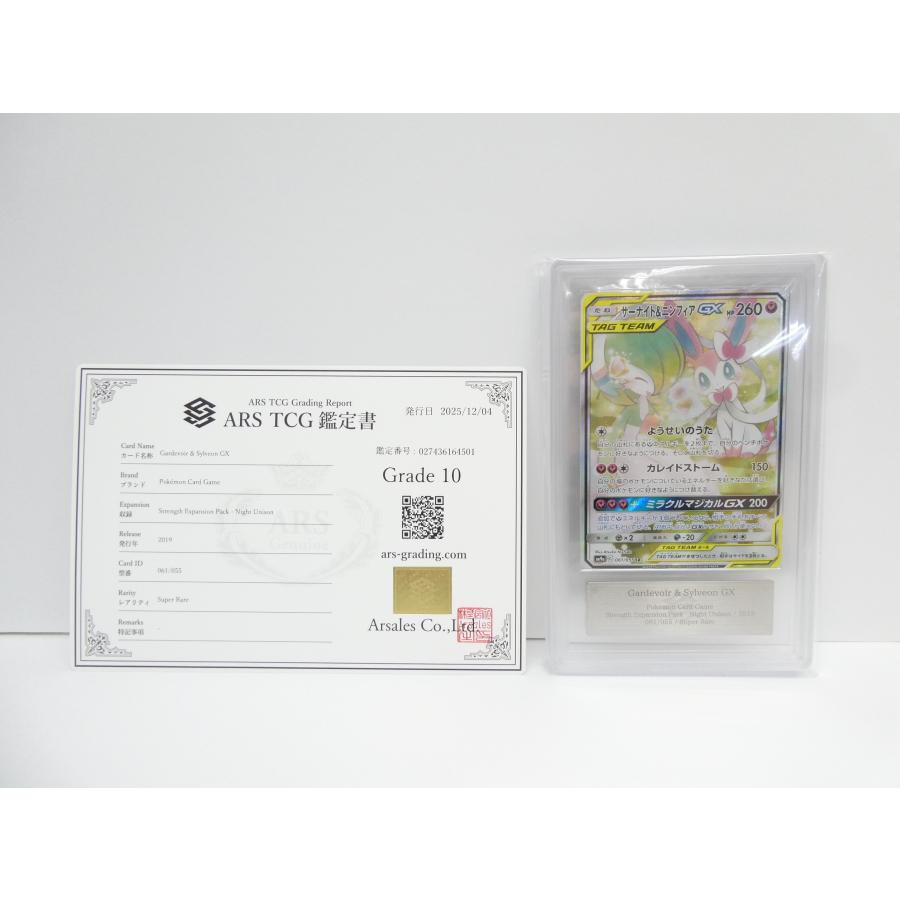 ポケモンカードゲーム ARS10 サーナイト＆ニンフィア GX SM9a C 061