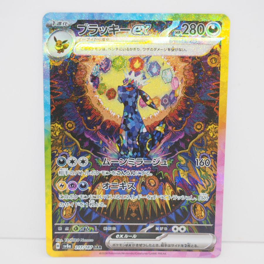 ポケモンカード　ブラッキーex SAR SV8a 217/187 ブラッキーex SAR [テラスタルフェスex] SV8a 217/187 美品 ポケモン