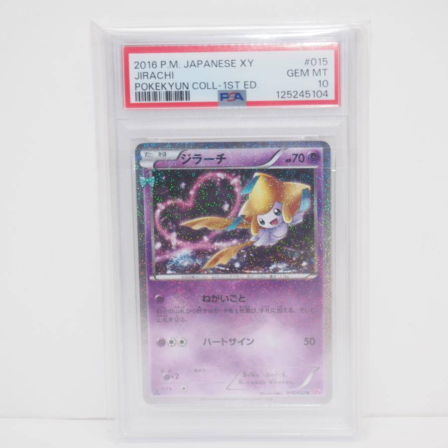 ポケモンカードゲーム 【PSA10】ポケモンカードゲーム ジラーチ 015