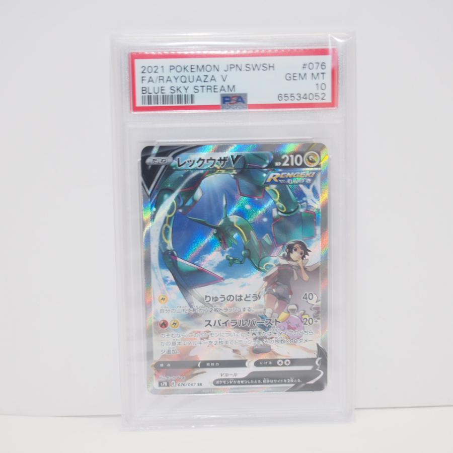 ポケモンカードゲーム 【PSA10】ポケモンカードゲーム レックウザV S7R