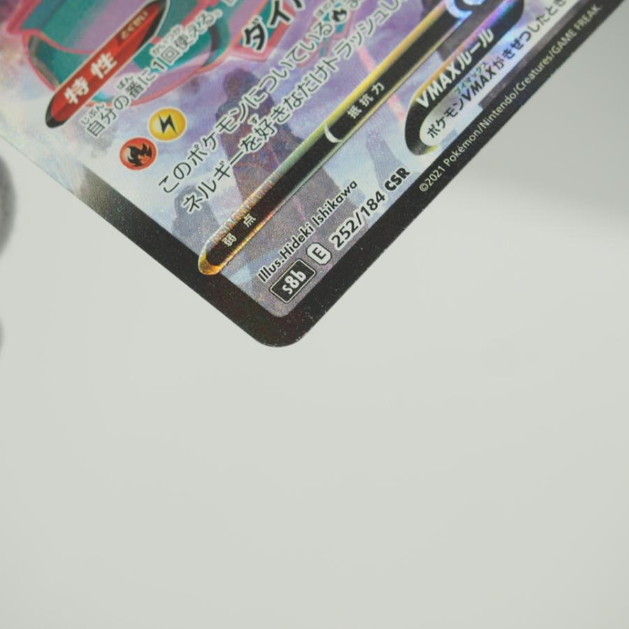 トレーディングカード ポケモンカードゲーム レックウザVMAX E S8b 252