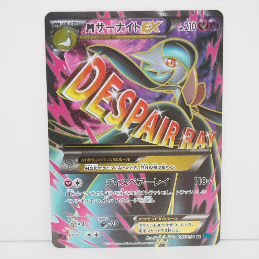 ポケモンカード　MサーナイトEX SR XY11 冷酷の反逆者 057/054 XY11]冷酷の反逆者/PK-XY11-057MサーナイトEX SR | ポケモンカード,XY