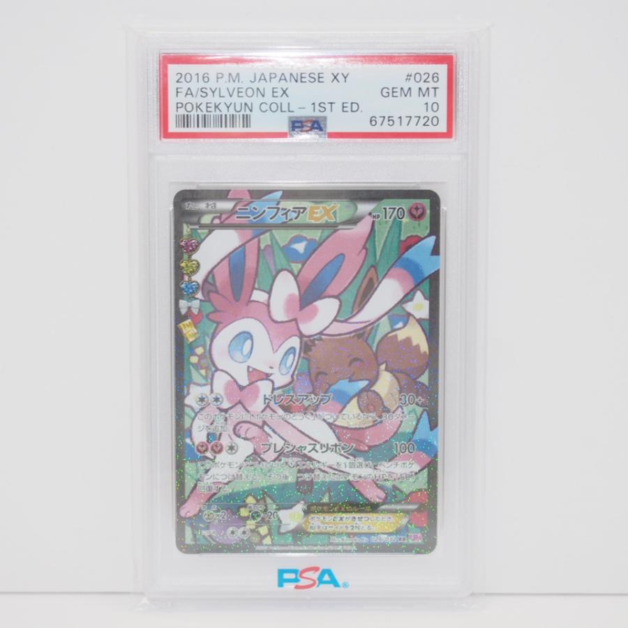 【PSA10希少】 ニンフィアEX RRエラー版 ポケモンカードゲーム 【PSA10】ポケモンカードゲーム ニンフィアEX