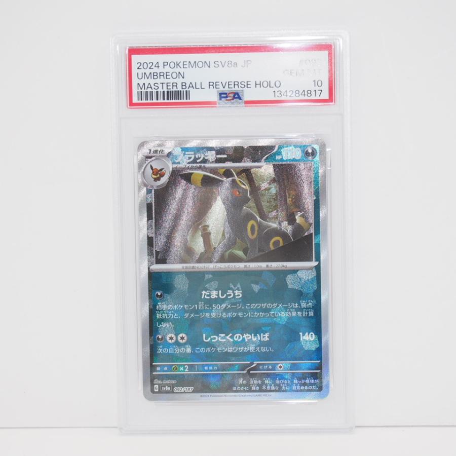 ポケモンカードゲーム 【PSA10】ポケモンカードゲーム ブラッキー SV8a