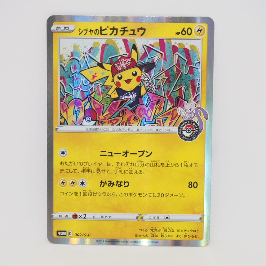 ポケモンカードゲーム シブヤのピカチュウ PROMO D 002/S-P トレカ 