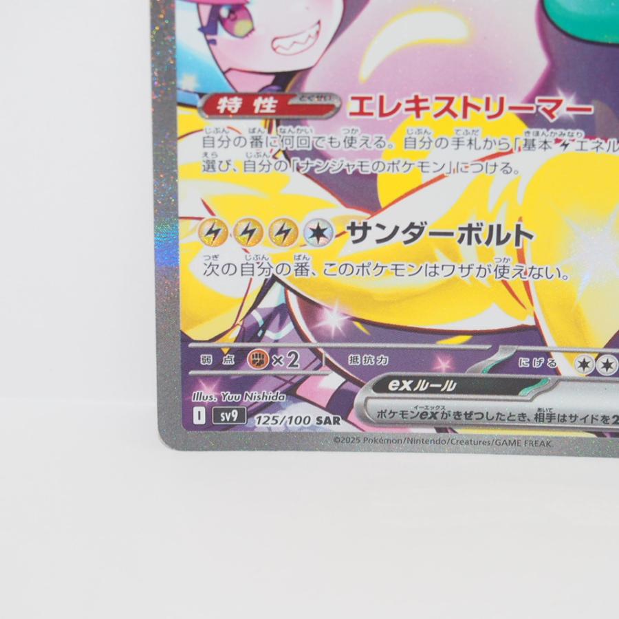ポケモンカード ナンジャモのハラバリーex SV9 I 125/100 SAR トレカ
