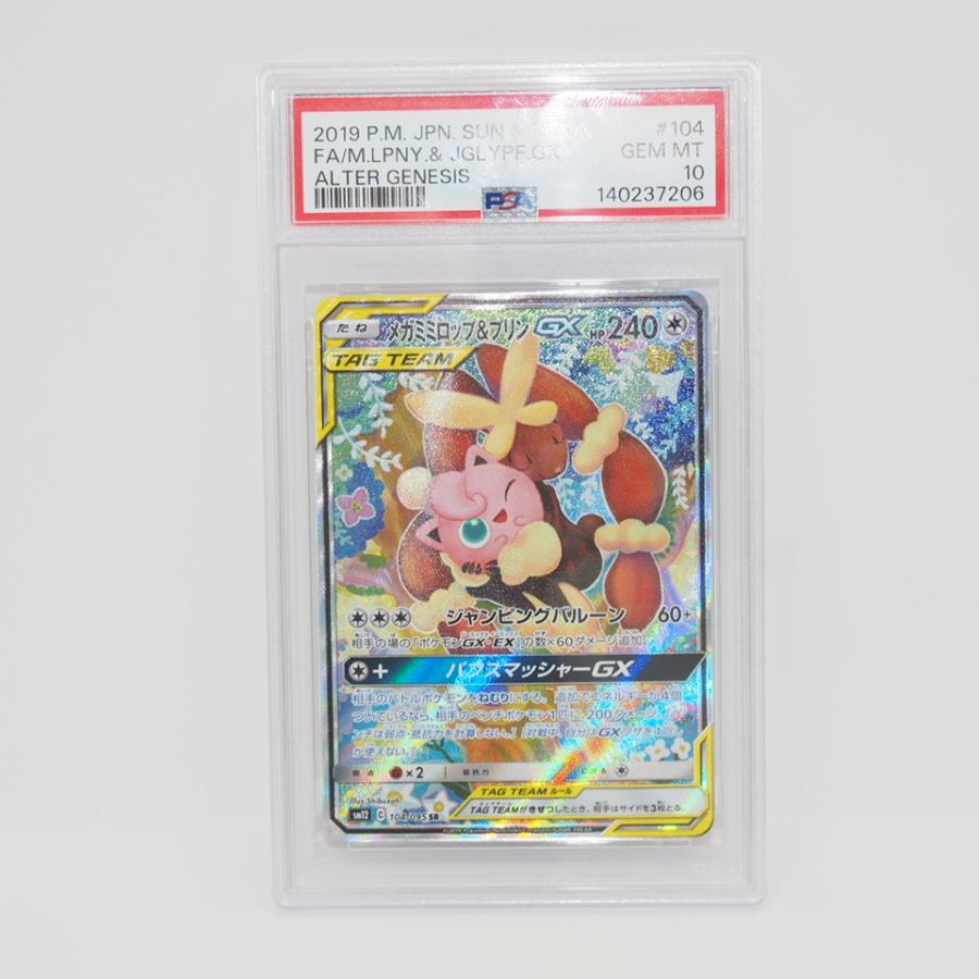 ポケモンカードゲーム 【PSA10】ポケモンカードゲーム メガミミロップ 