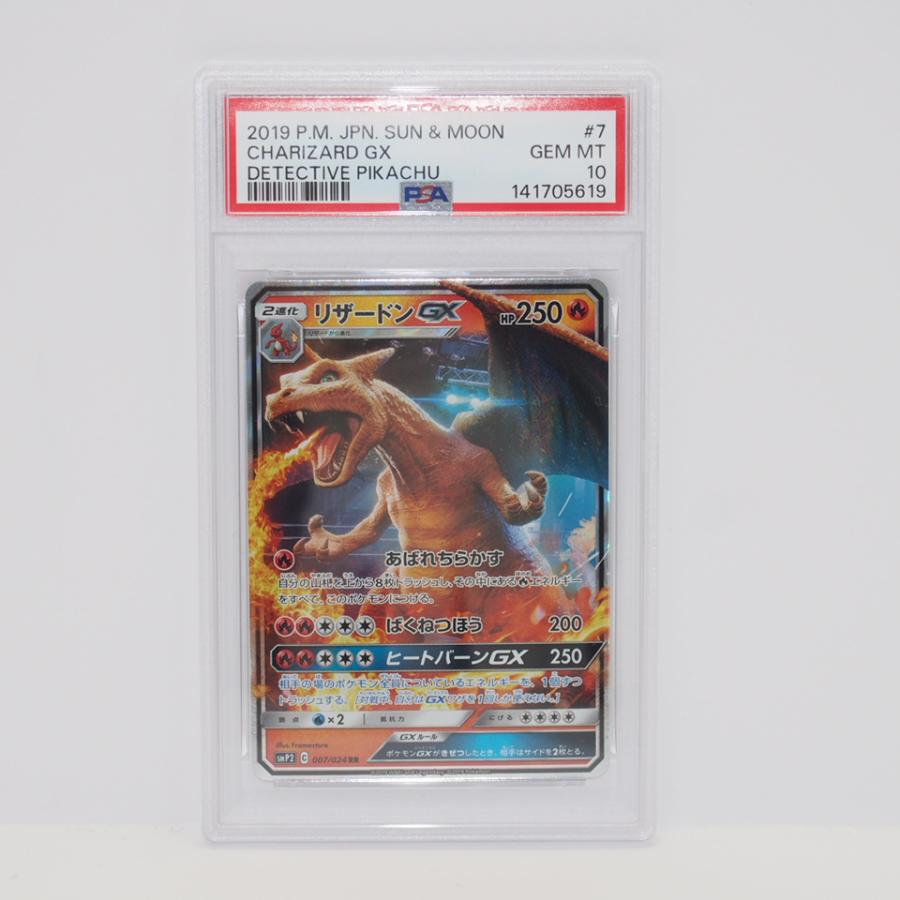 ポケモンカードゲーム 【PSA10】ポケモンカードゲーム リザードンGX