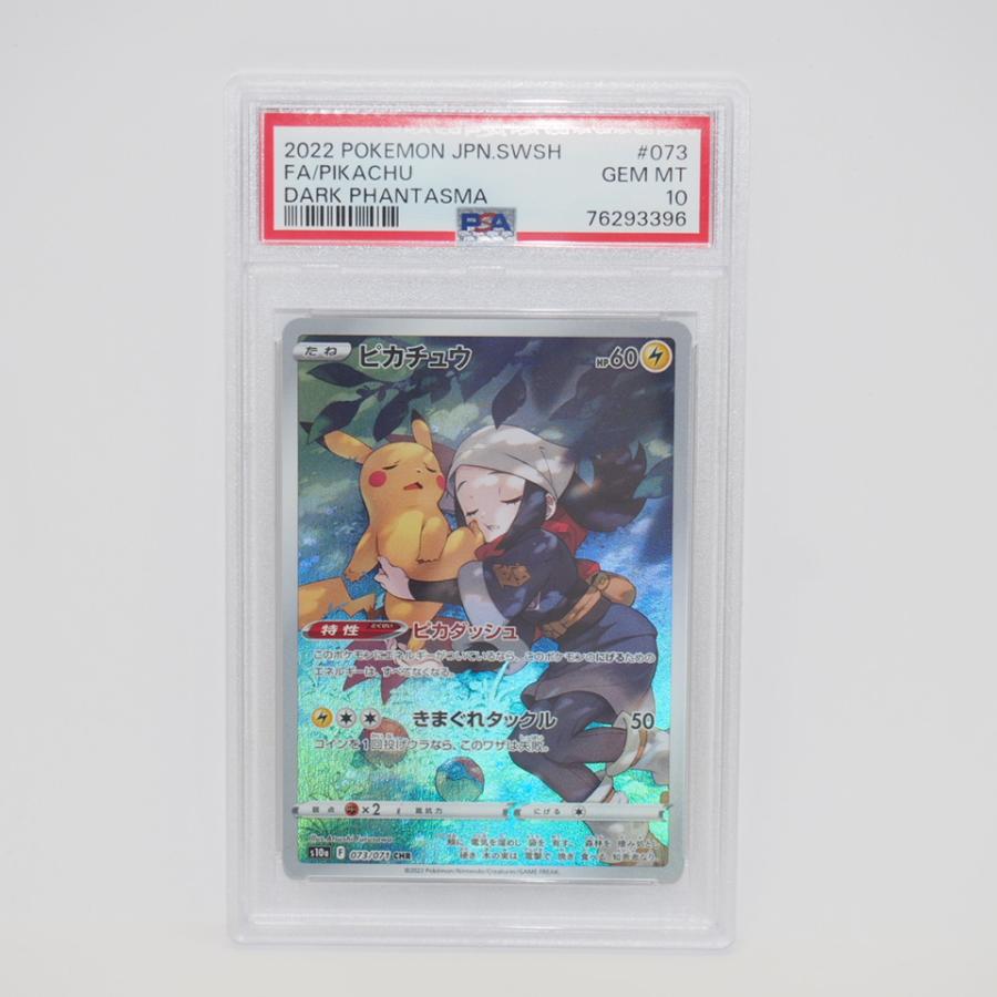 ポケモンカードゲーム 【PSA10】ポケモンカードゲーム ピカチュウ S10a