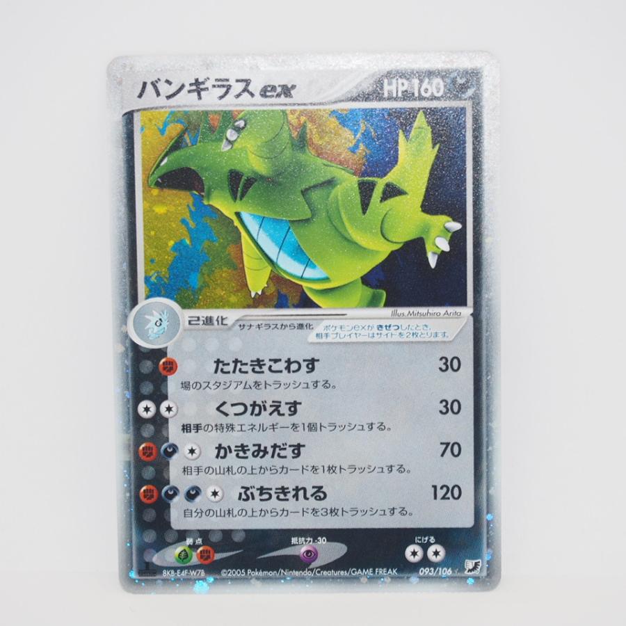 ポケモンカード バンギラスex 093 PCG4 アンリミ PSA10 Yahoo!オークション - 【PSA10】ポケモンカード バンギラスex 093/106