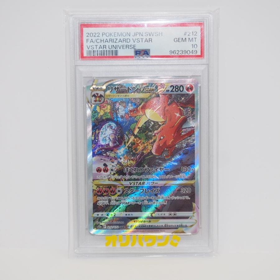 ポケモンカード リザードン magi通販【ポケモン - [S12a] {212/172} (SAR) PSA10】リザードンVSTAR #212 10 PSA VSTAR ポケモンカードゲーム