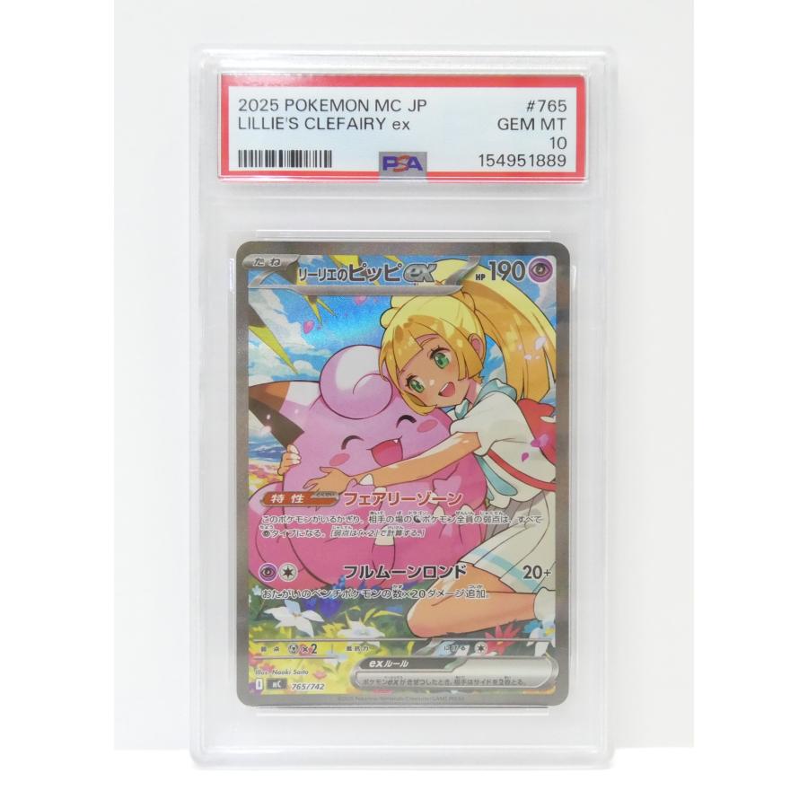 ポケモンカードゲーム PSA10 リーリエのピッピex I MC 765/742 トレカ