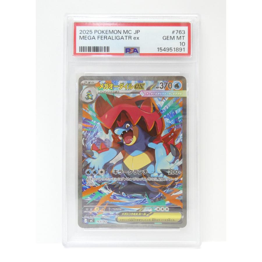 ポケモンカードゲーム PSA10 メガオーダイルex J MC 763/742 トレカ
