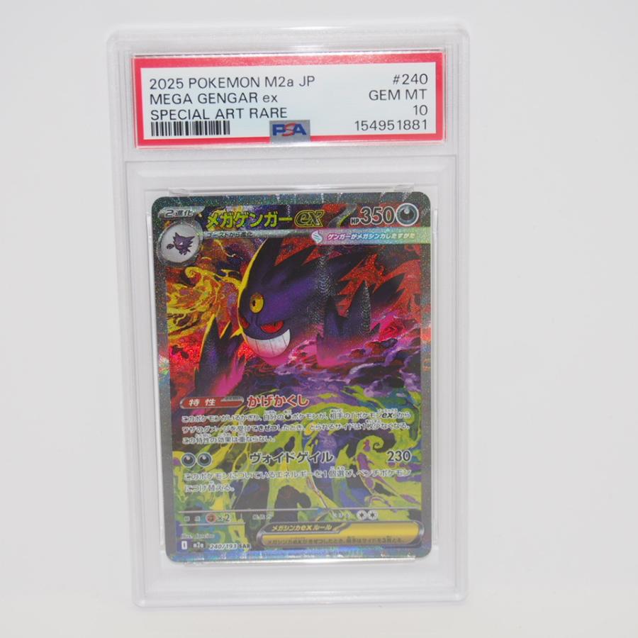 ポケモンカードゲーム 【PSA10】 メガゲンガーex I M2a 240/193 SAR