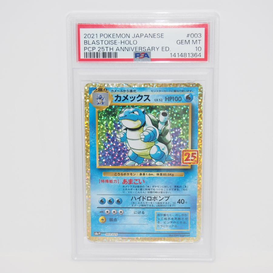 ポケモンカードゲーム 【PSA10】ポケモンカードゲーム カメックス S8a