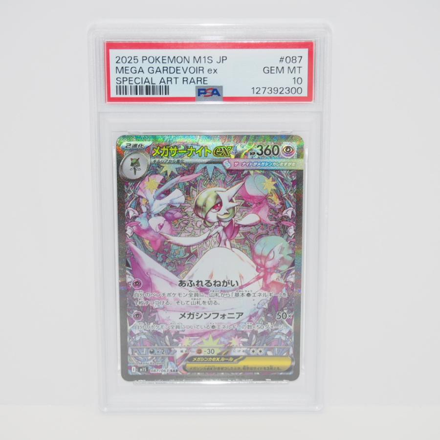 ポケモンカードゲーム 【PSA10】ポケモンカードゲーム メガサーナイト