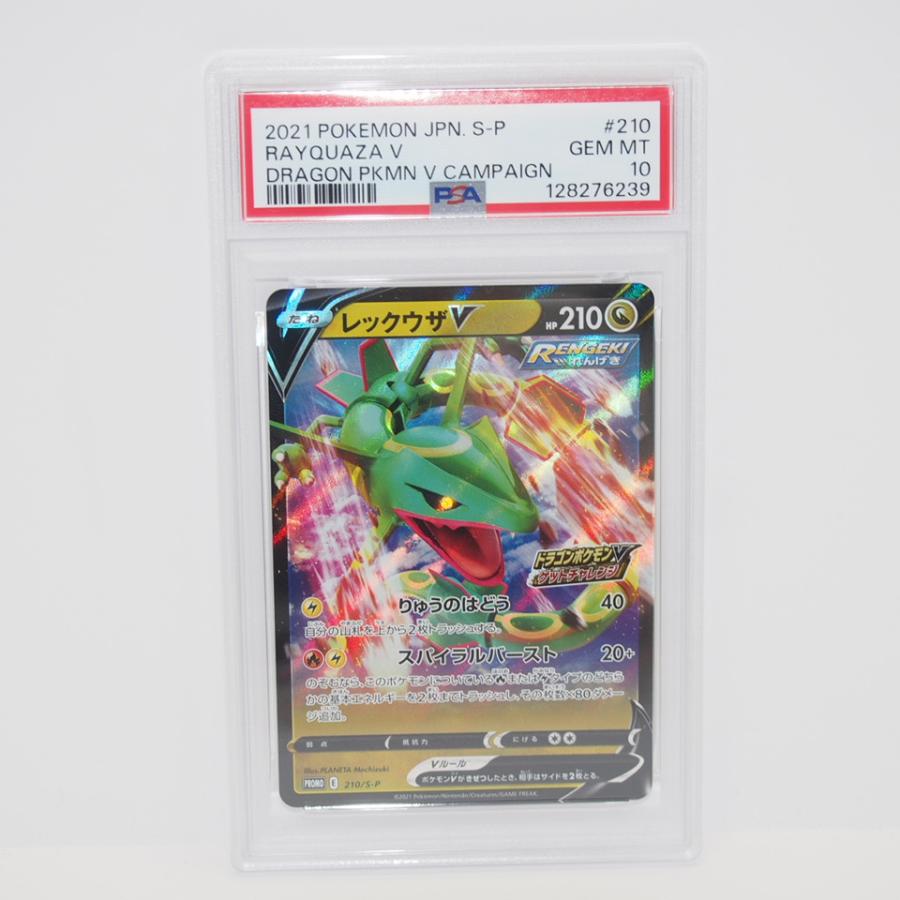 おまけ付き　PSA10 ポケモンカード レックウザV プロモ 210/S-P ポケモンカードゲーム 【PSA10】ポケモンカードゲーム レックウザV