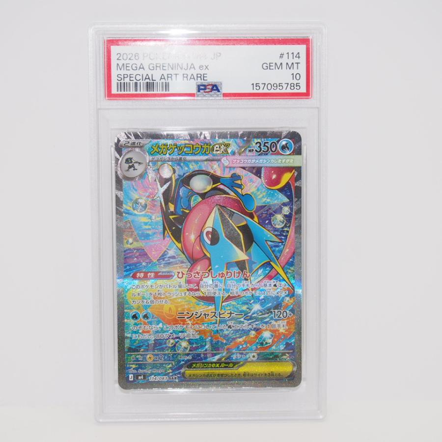 ポケモンカードゲーム 【PSA10】ポケモンカードゲーム メガゲッコウガ