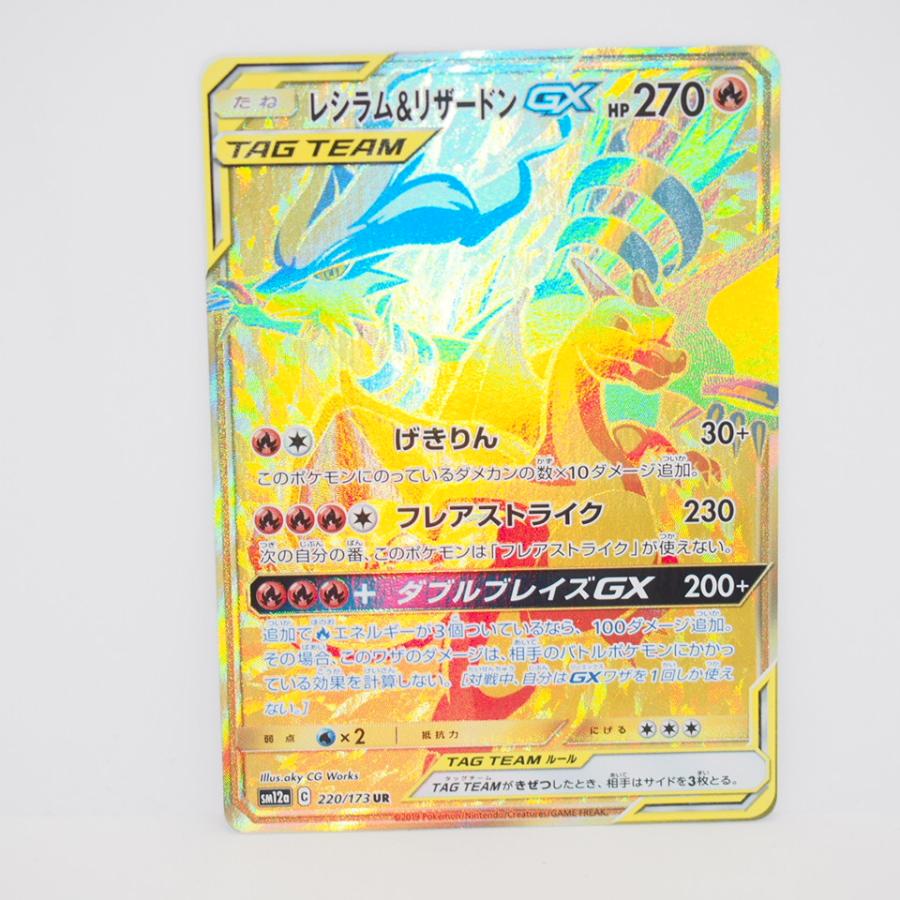 ポケモンカードゲーム レシラム＆リザードンGX SM12a C 220/173 UR