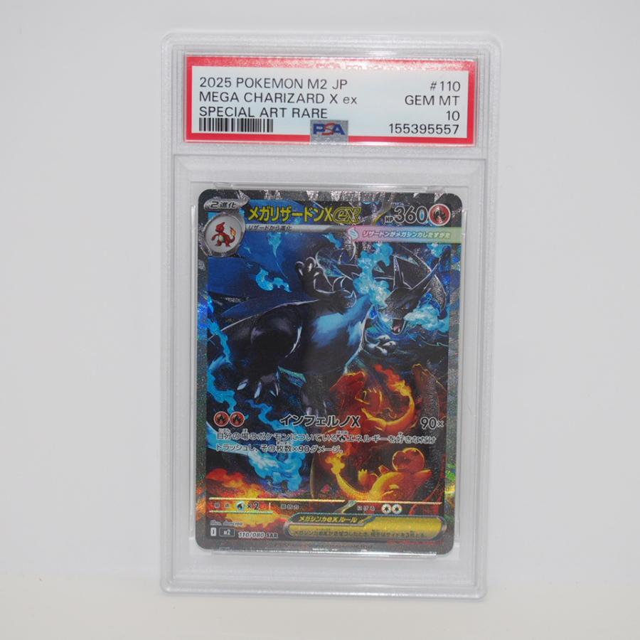ポケモンカードゲーム 【PSA10】ポケモンカードゲーム メガリザードン