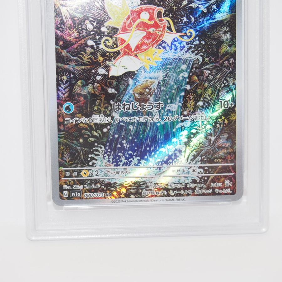 ポケモンカードゲーム 【PSA10】ポケモンカードゲーム コイキング SV1a