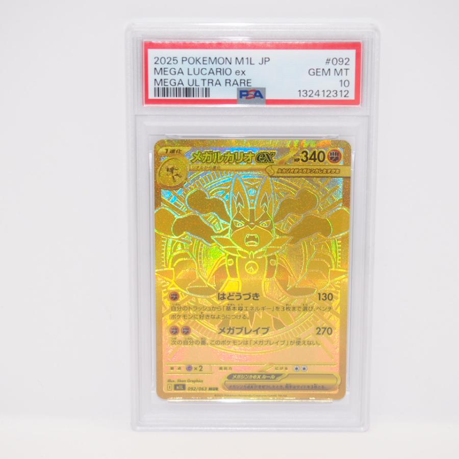 ポケモンカードゲーム 【PSA10】ポケモンカードゲーム メガルカリオex