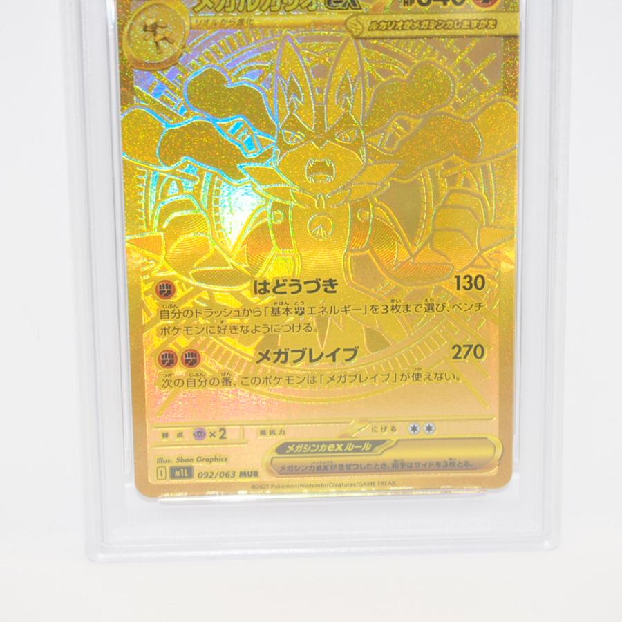 ポケモンカードゲーム 【PSA10】ポケモンカードゲーム メガルカリオex
