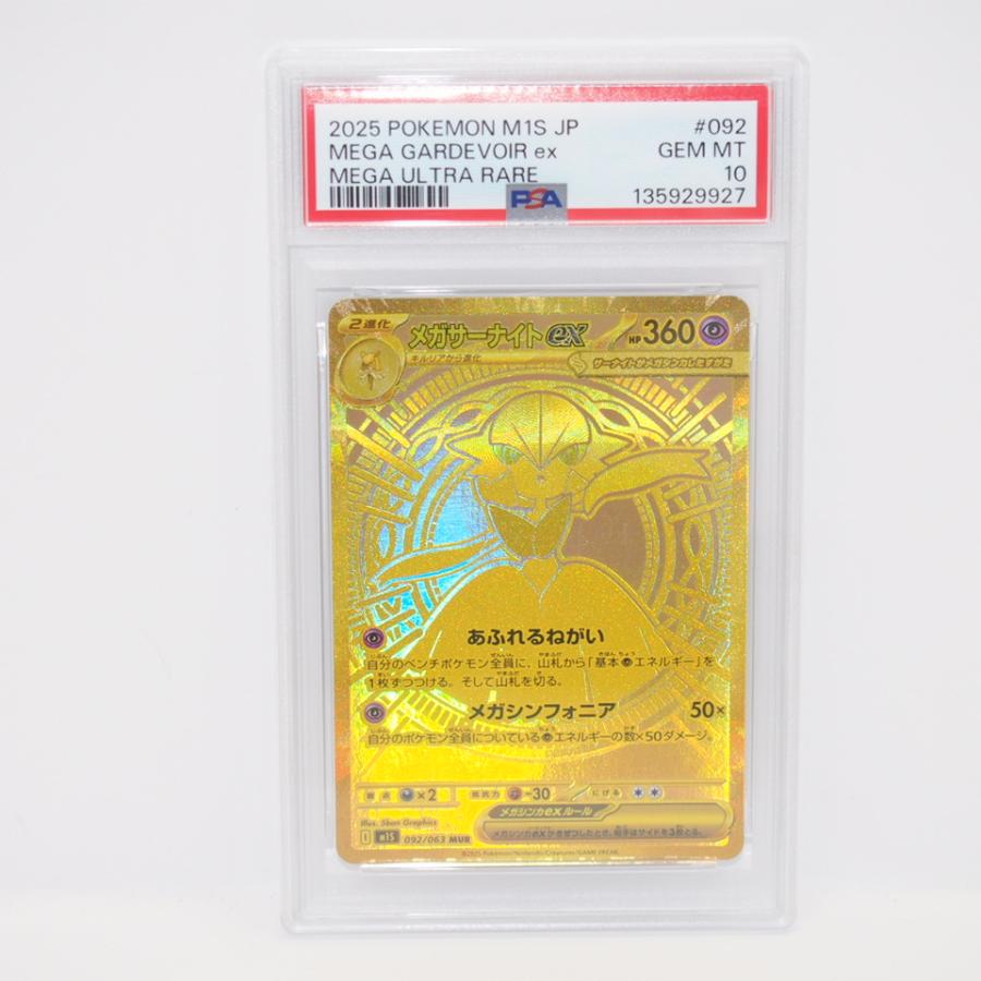 ポケモンカードゲーム 【PSA10】ポケモンカードゲーム メガサーナイト