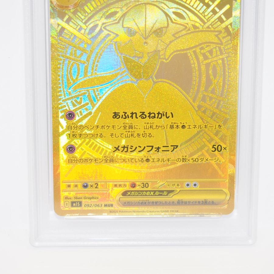ポケモンカードゲーム 【PSA10】ポケモンカードゲーム メガサーナイト