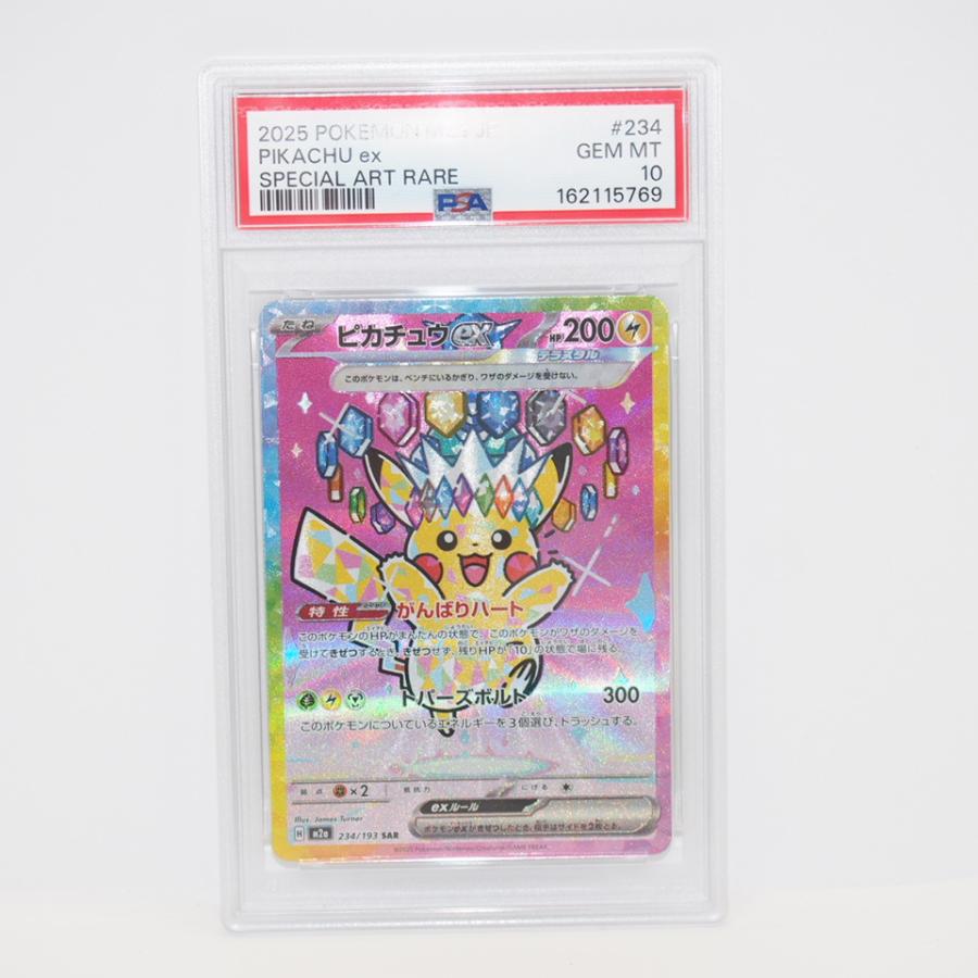 ポケモンカードゲーム 【PSA10】ポケモンカードゲーム ピカチュウex