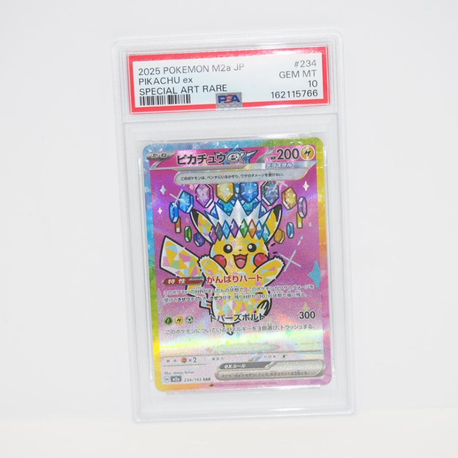 ポケモンカードゲーム 【PSA10】ポケモンカードゲーム ピカチュウex
