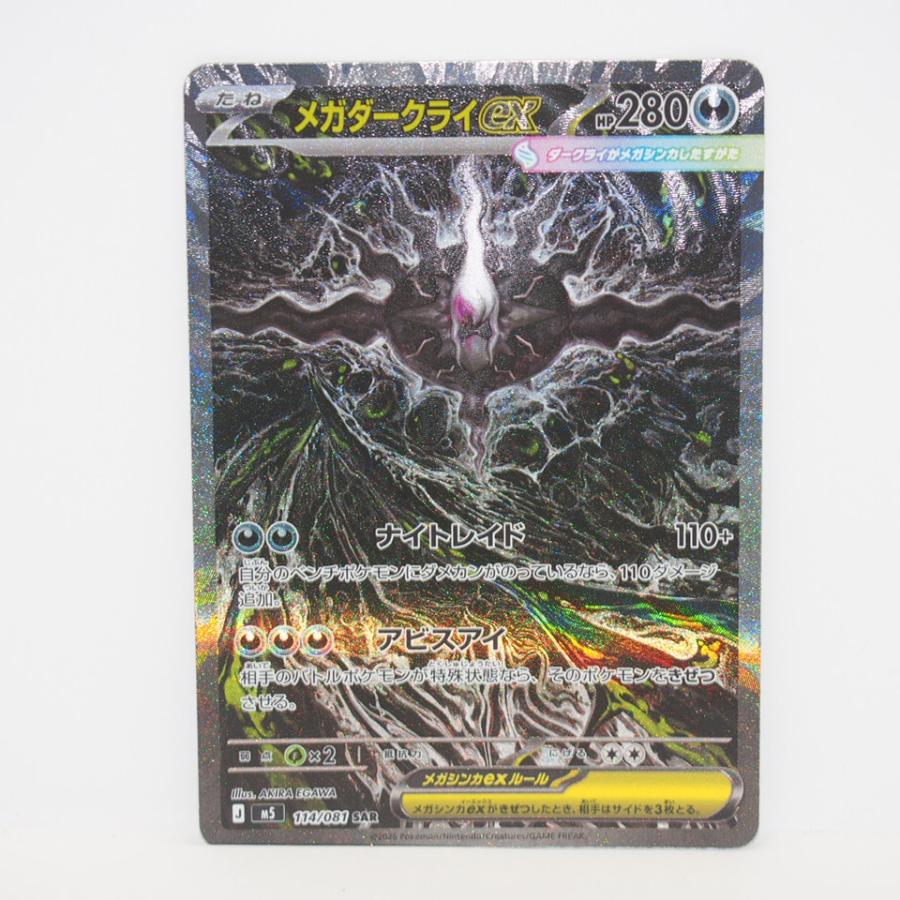 ポケモンカードゲーム メガダークライex M5 J 114/081 SAR トレカ