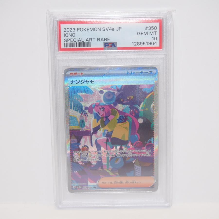 ポケモンカードゲーム 【PSA10】 ナンジャモ G SV4a 350/190 SAR