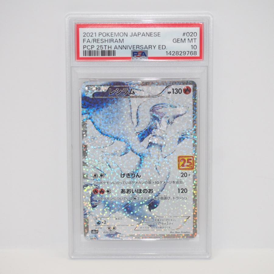ポケモンカードゲーム 【PSA10】 レシラム F S8a-P 020/025 25th