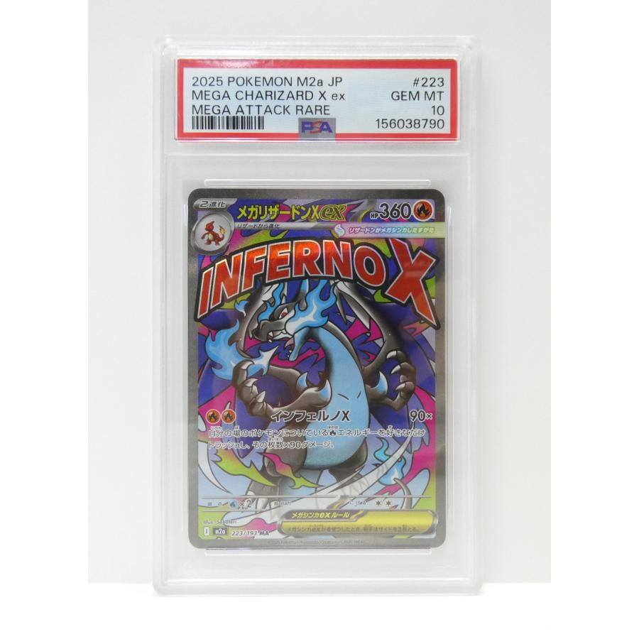 ポケモンカードゲーム PSA10 メガリザードンX ex I M2a 223/193 MA