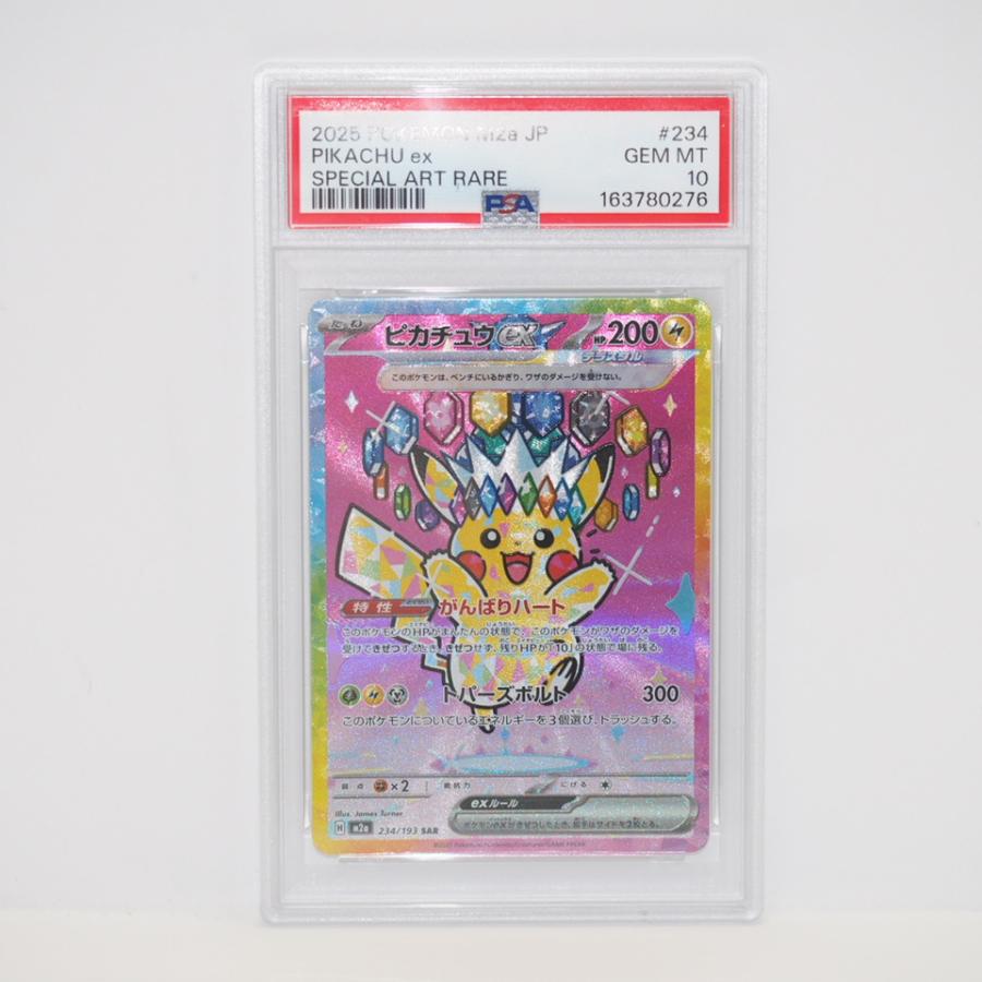 ポケモンカードゲーム 【PSA10】ポケモンカードゲーム ピカチュウex