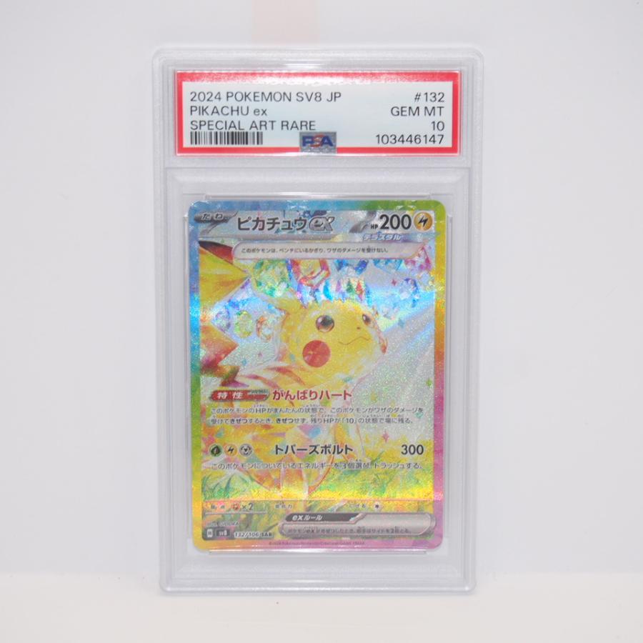 ポケモンカードゲーム 【PSA10】ポケモンカードゲーム ピカチュウex