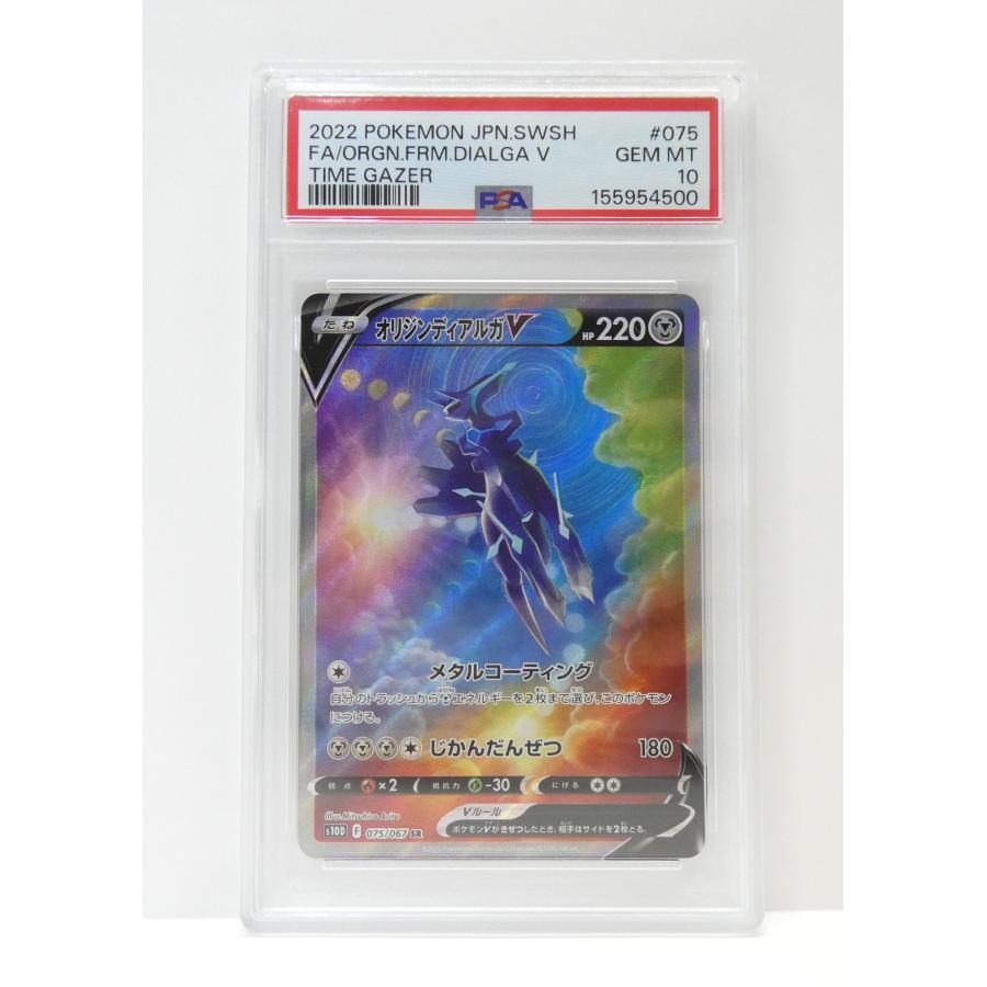 ポケモンカードゲーム PSA10 オリジンディアルガV S10D F 075/067 SR