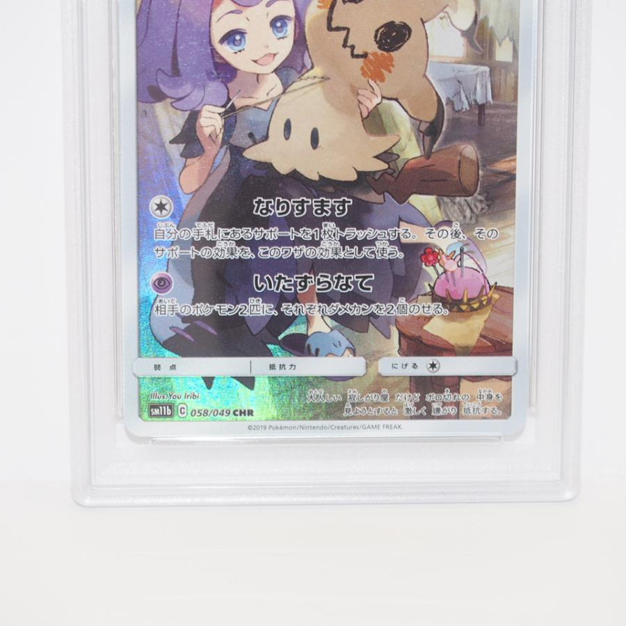 ポケモンカードゲーム 【PSA10】ポケモンカードゲーム ミミッキュ