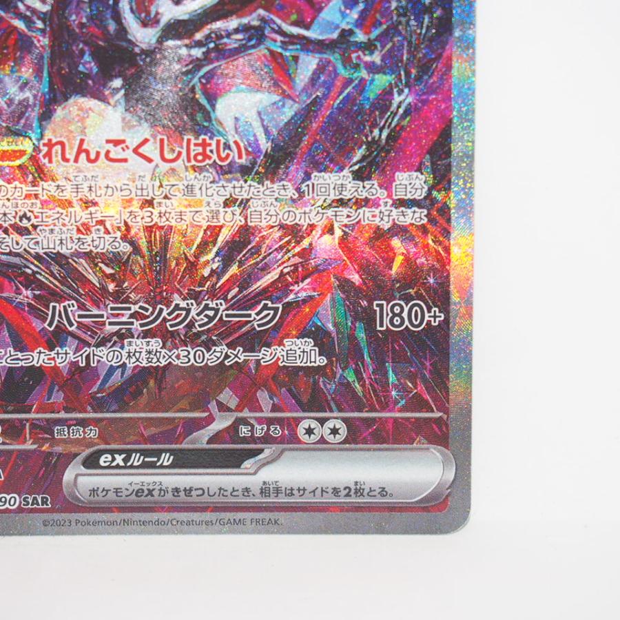 ポケモンカードゲーム リザードンXex G SV4a 349/190 SAR トレカ